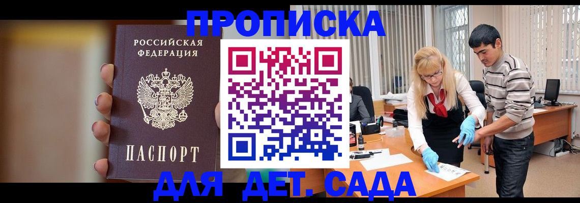 временная регистрация купить в Мончегорске